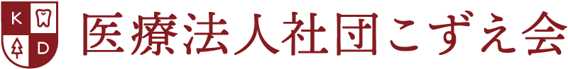 医療法人社団こずえ会
